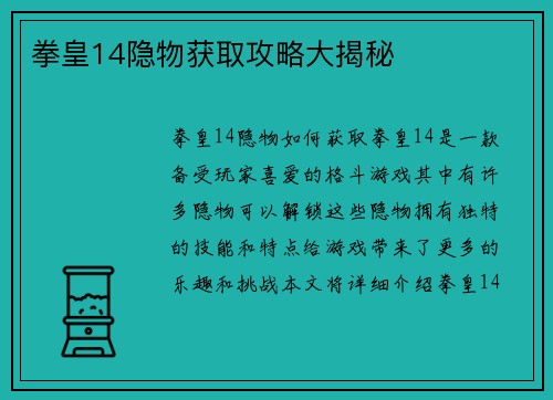 拳皇14隐物获取攻略大揭秘