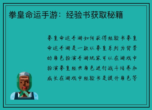 拳皇命运手游：经验书获取秘籍