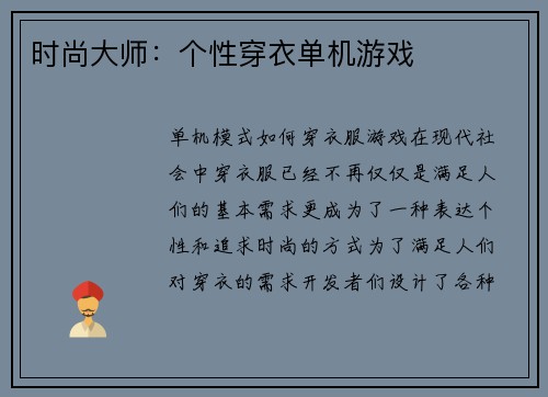 时尚大师：个性穿衣单机游戏