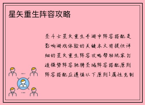 星矢重生阵容攻略