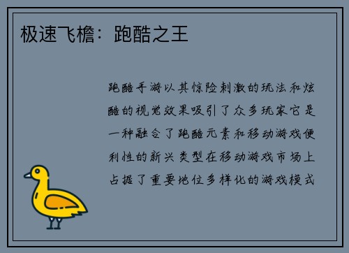 极速飞檐：跑酷之王