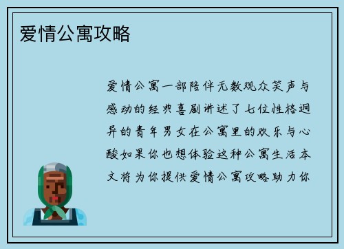 爱情公寓攻略