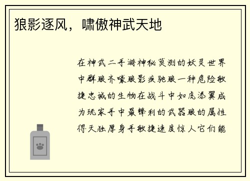 狼影逐风，啸傲神武天地