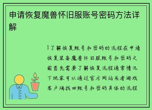 申请恢复魔兽怀旧服账号密码方法详解