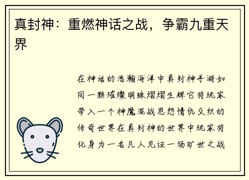 真封神：重燃神话之战，争霸九重天界
