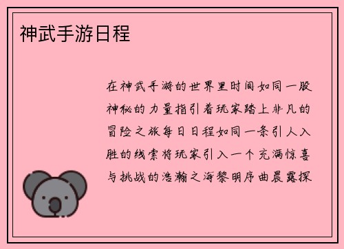 神武手游日程