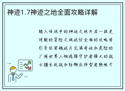 神迹1.7神迹之地全面攻略详解