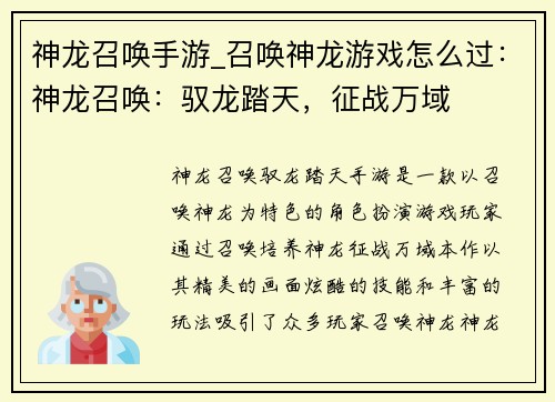 神龙召唤手游_召唤神龙游戏怎么过：神龙召唤：驭龙踏天，征战万域