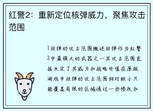红警2：重新定位核弹威力，聚焦攻击范围