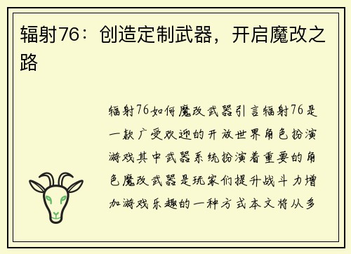 辐射76：创造定制武器，开启魔改之路